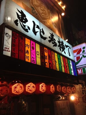 Ebisu Yokocho by null