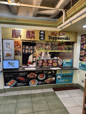 Kylin Teppanyaki by null