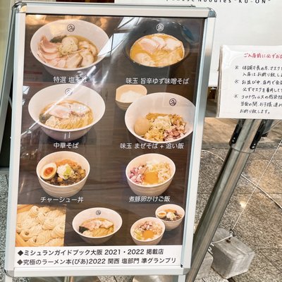Ramen KUON by null