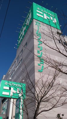 ニトリ赤羽店 Furniture Stores 北区神谷3 6 北区 東京都 Japan Phone Number Yelp