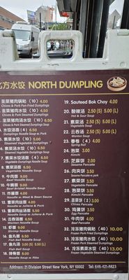 Menu photo 1 North Dumpling 北方鍋貼 New York, NY Menu photo 1 North Dumpling 北方鍋貼 New York, NY