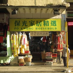 保光家居精選