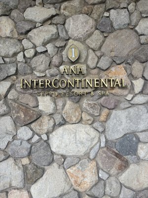 ANA InterContinental Beppu Resort & Spa by IHG by null