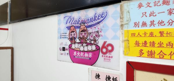 Mak Man Kee Noodle Shop by null