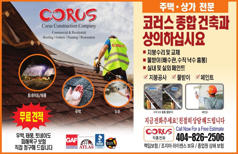 Slide of Corus Roofing