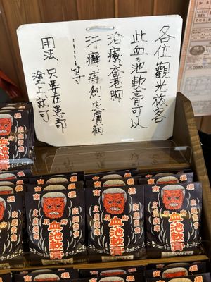 Chinoike Jigoku by null