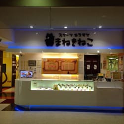 まねきねこディノス札幌手稲店 前田 一条11丁目1 1 札幌市 手稲区 北海道 Japan Phone Number Yelp