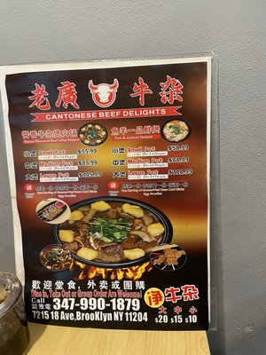 Menu photo 1 Old Cantonese Beef Offal Brooklyn, NY Menu photo 1 Old Cantonese Beef Offal Brooklyn, NY