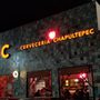 Photo of Cervecería Chapultepec