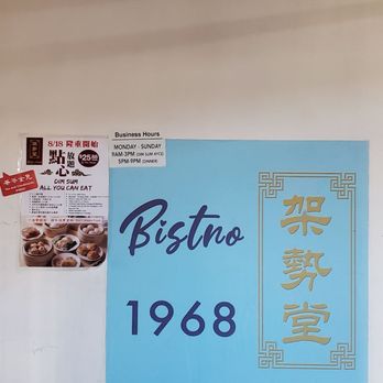 Bistro 1968 - Bistro 1968 - cool story bro! - Dim Sum Near Me - San Gabriel, California Bistro 1968 - Bistro 1968 - cool story bro! - Dim Sum Near Me - San Gabriel, California