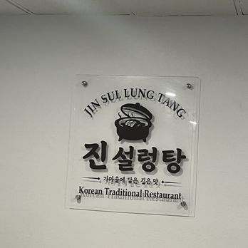 Jin Sullung Tang - Korean Near Me - Cypress, California