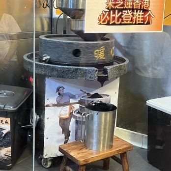 暖心芝作 - The machine which grinds the seeds. - Ice Cream & Frozen Yogurt Near Me - Hong Kong, HK