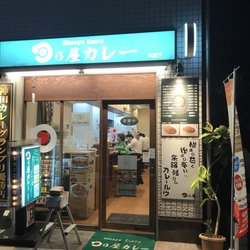 日乃屋カレー九段下店 Japanese Curry 九段北1 3 5 千代田区 東京都 Japan Restaurant Reviews Phone Number