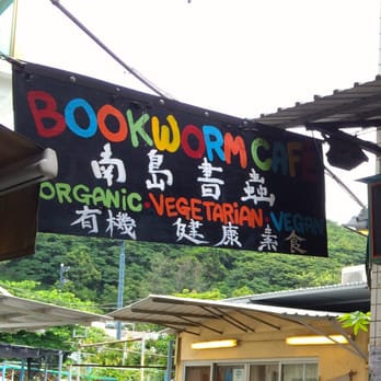 南島書蟲 - Cafes Near Me - Hong Kong, HK