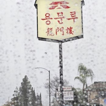 Yong Moon Lu - Chinese Near Me - Rowland Heights, California Yong Moon Lu - Chinese Near Me - Rowland Heights, California