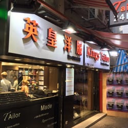 英皇洋服 - Out front of store