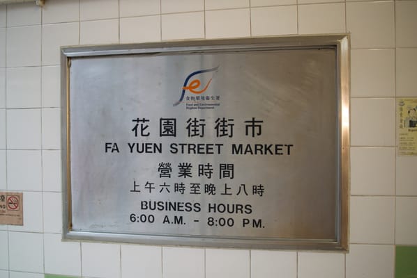 Fa Yuen Street Market by null