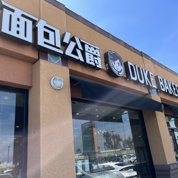 Duke Bakery - Front - Bakeries Near Me - Rowland Heights, California