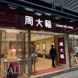 周大福 - Storefront