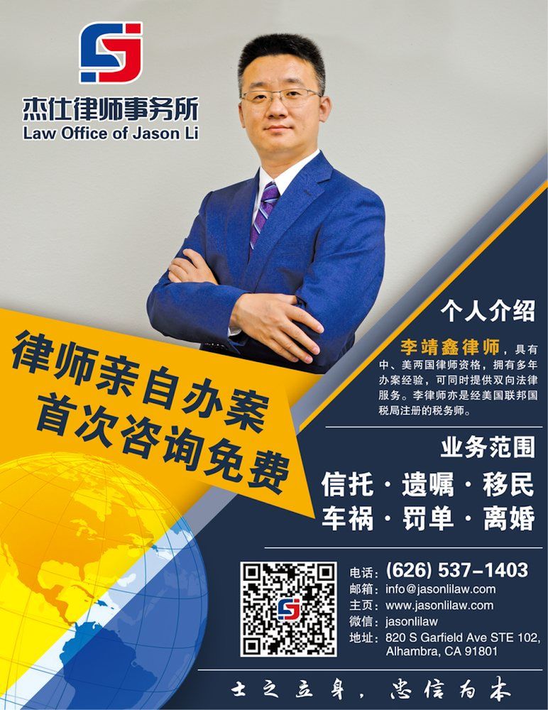 Law Office of Jason Li - immigration attorney in Alhambra, CA