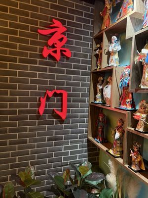 BeiJing Hot Pot 京门铜火锅 by null