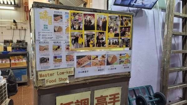 Menu photo 1 低調高手大街小食 Hong Kong, HK