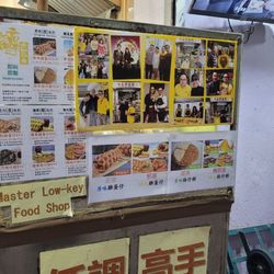 低調高手大街小食