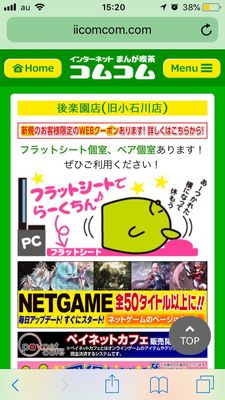 コムコム後楽園店 Internet Cafes 小石川1 11 13 文京区 東京都 Japan Phone Number