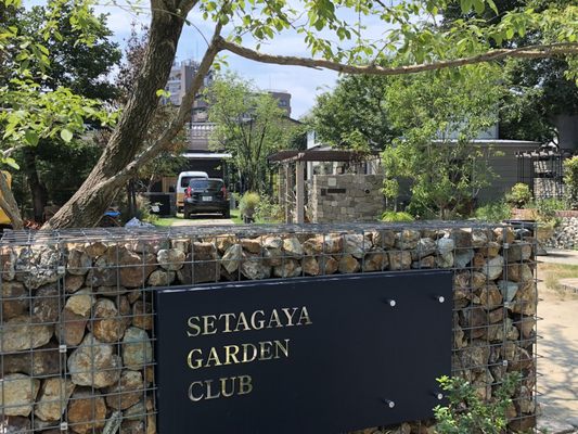 世田谷ガーデン倶楽部 - Updated May 2026 - 用賀1-26-16, 世田谷区
