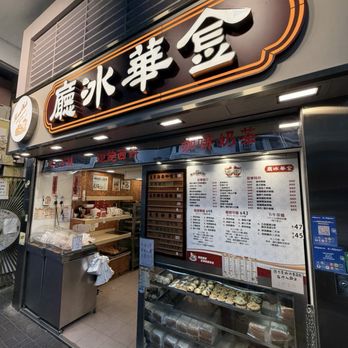 金華冰廳 - Hong Kong Style Cafe Near Me - Kowloon, HK 金華冰廳 - Hong Kong Style Cafe Near Me - Kowloon, HK