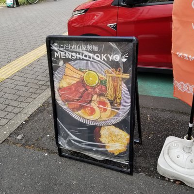 MENSHO TOKYO by null