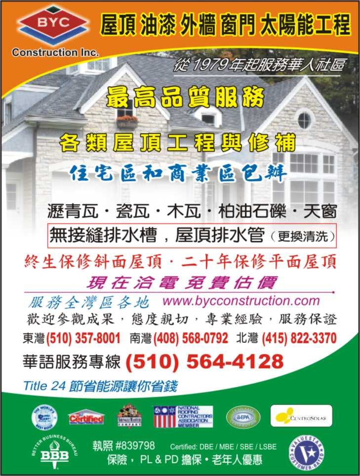 Slide of BYC Roofing & Painting