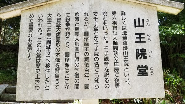 Enryaku-ji Temple by null