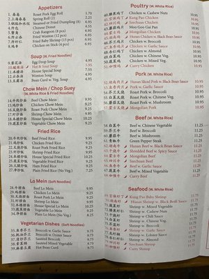 Menu photo 1 New China Highland, IL