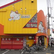 まねきねこ 180s.jpg