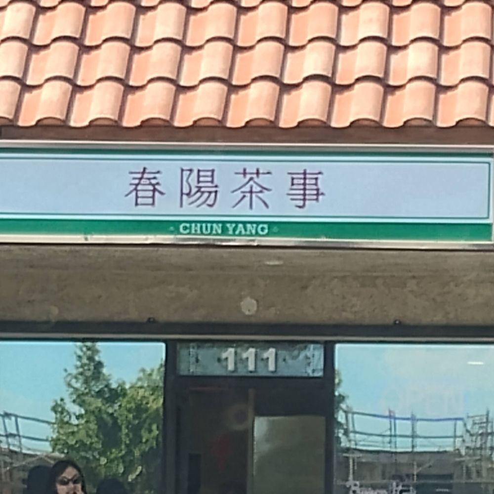 Chun Yang Tea - San Gabriel - Tea Rooms Near Me - San Gabriel, California Chun Yang Tea - San Gabriel - Tea Rooms Near Me - San Gabriel, California