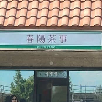 Chun Yang Tea - San Gabriel - Tea Rooms Near Me - San Gabriel, California Chun Yang Tea - San Gabriel - Tea Rooms Near Me - San Gabriel, California