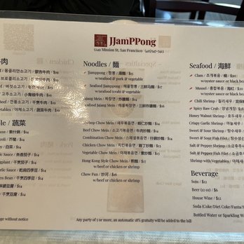 JJamPPong - Menu - Chinese Near Me - San Francisco, California JJamPPong - Menu - Chinese Near Me - San Francisco, California