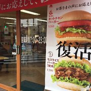 モス店員 モスバーガー 成増店 (板橋区) の口コミ13件 - トリップアドバイザー
