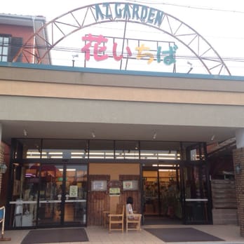 花いちばアズガーデン 11 Photos 大字三本木字金久48 海部郡 大治町 愛知県 Japan Yelp