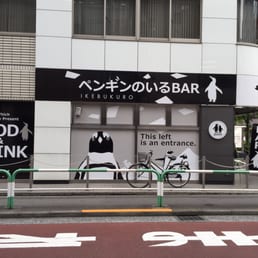 池袋のペンギン ペンギンのいるBAR（池袋西口/居酒屋） - Retty（レッティ）