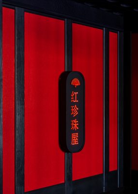 House of the Red Pearl by null House of the Red Pearl by null