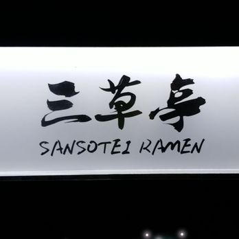 Sansotei Ramen - Ramen Near Me - North York, Ontario Sansotei Ramen - Ramen Near Me - North York, Ontario