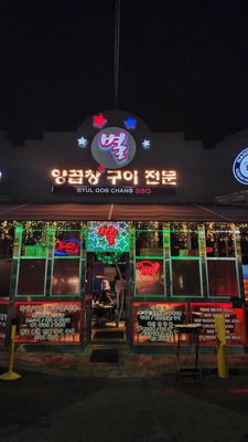 Byul Gobchang by null