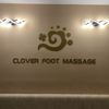 Clover Foot Massage gift card
