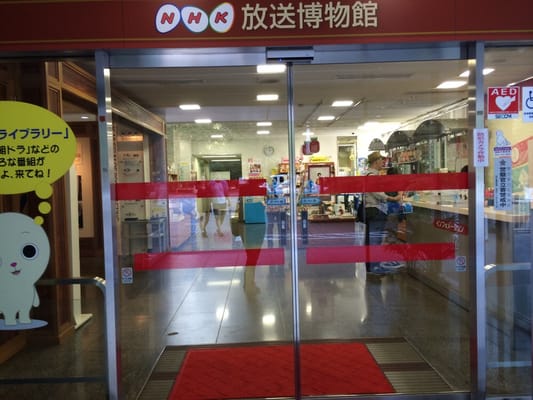 NHK Museum of Broadcasting by null