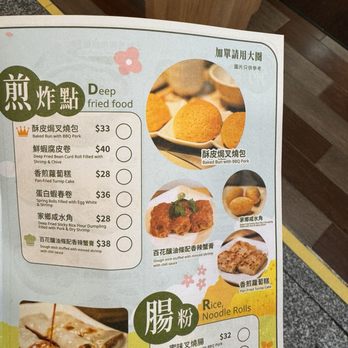 添好運點心專門店 - Menu - Cantonese Near Me - Hong Kong, HK