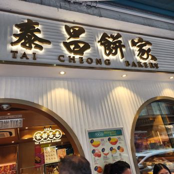 泰昌餅家 - Bakeries Near Me - Hong Kong, HK