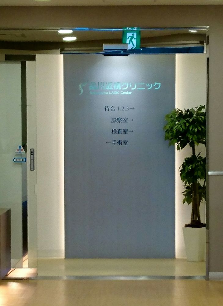 Shinagawa LASIK Center