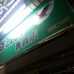 雞公碗專賣店
